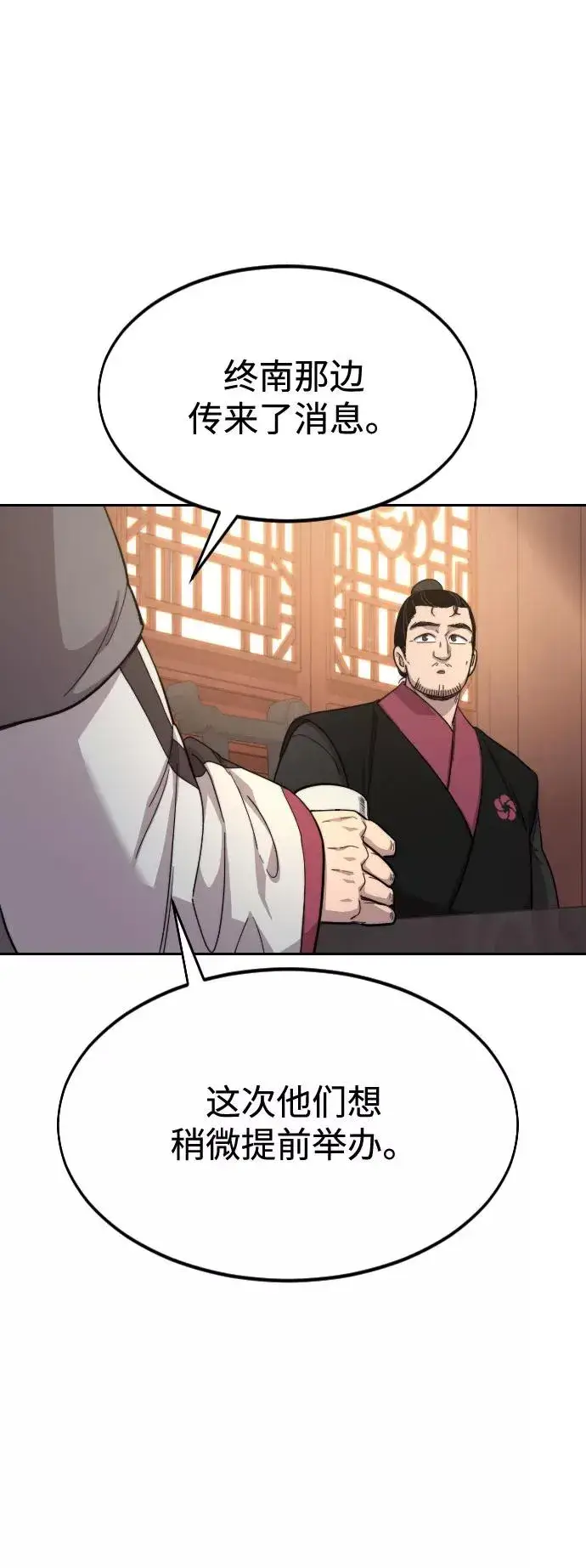 《剑尊归来》第36话图108