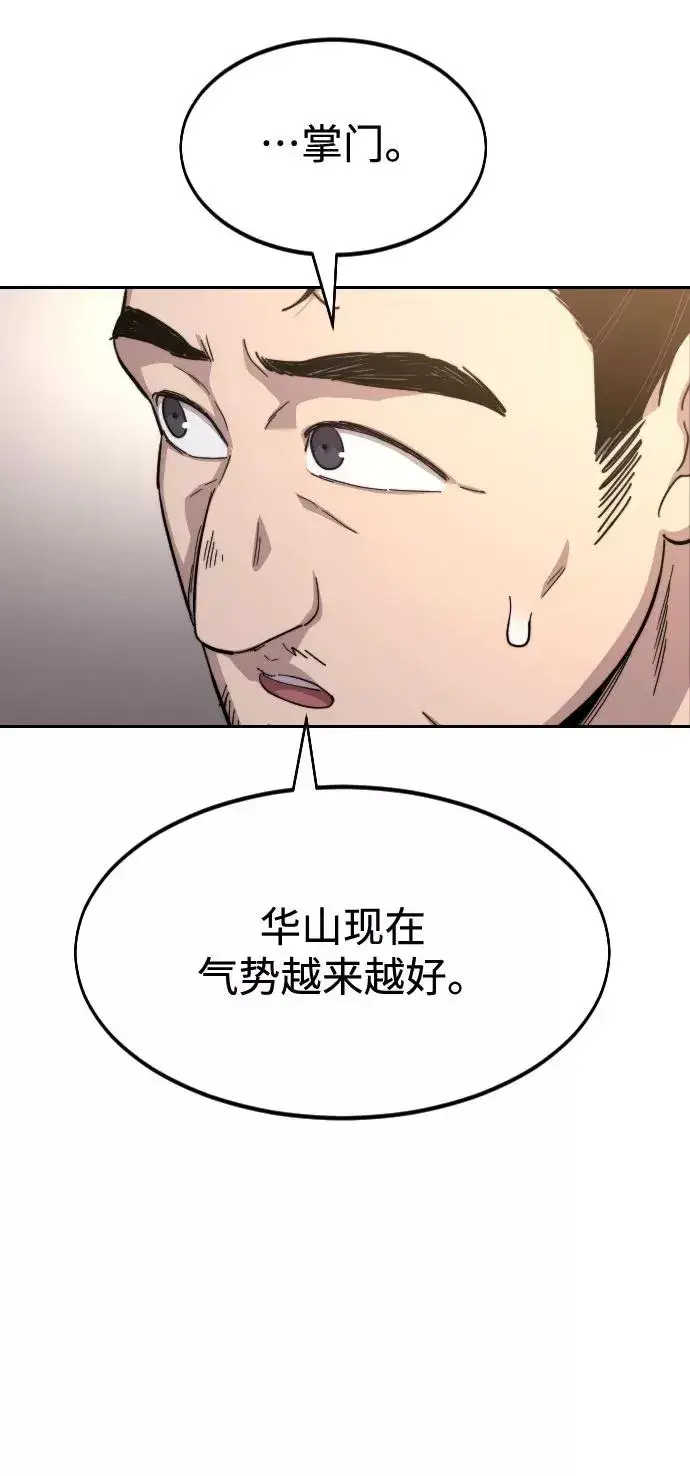 《剑尊归来》第36话图111