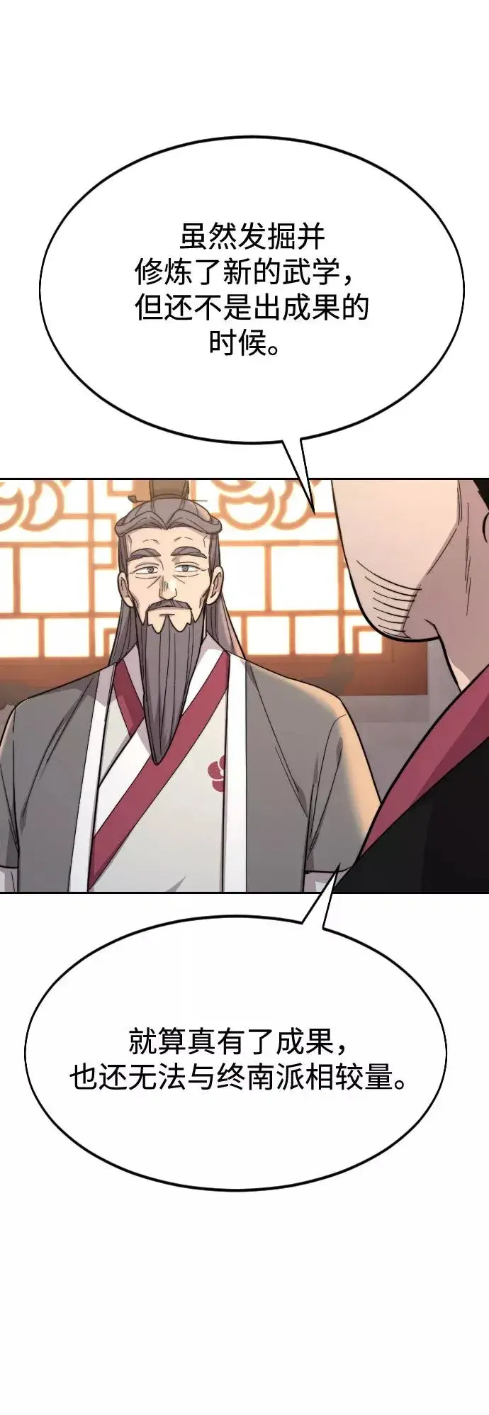 《剑尊归来》第36话图114