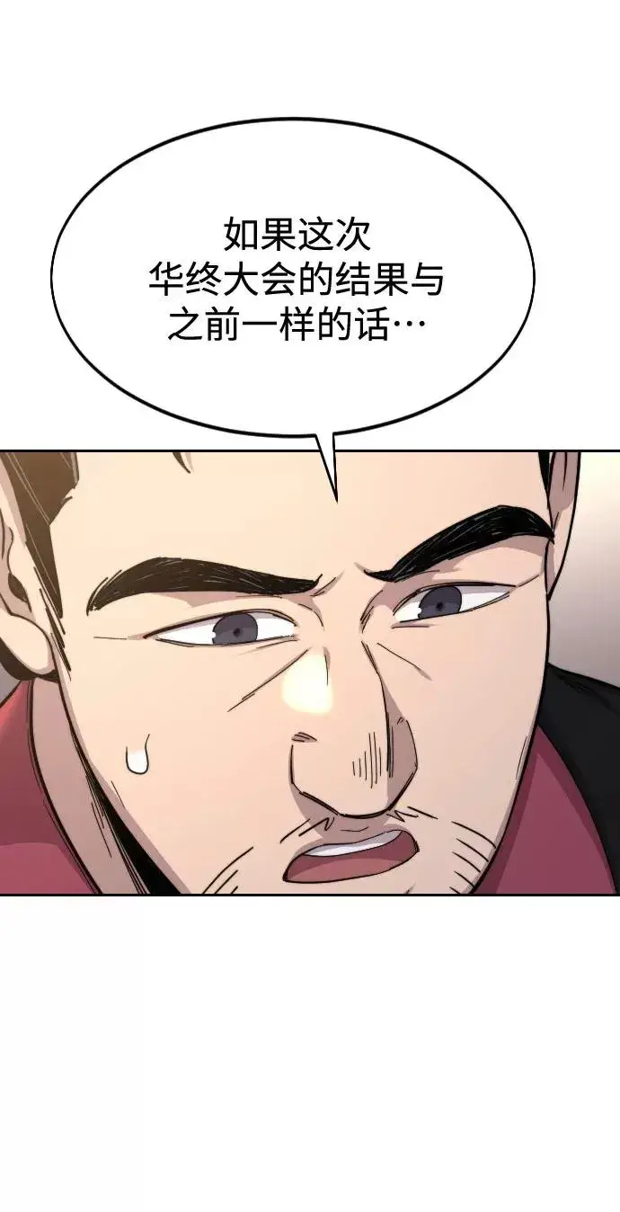 《剑尊归来》第36话图115