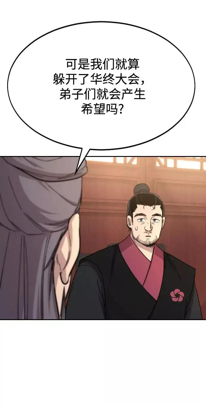 《剑尊归来》第36话图118