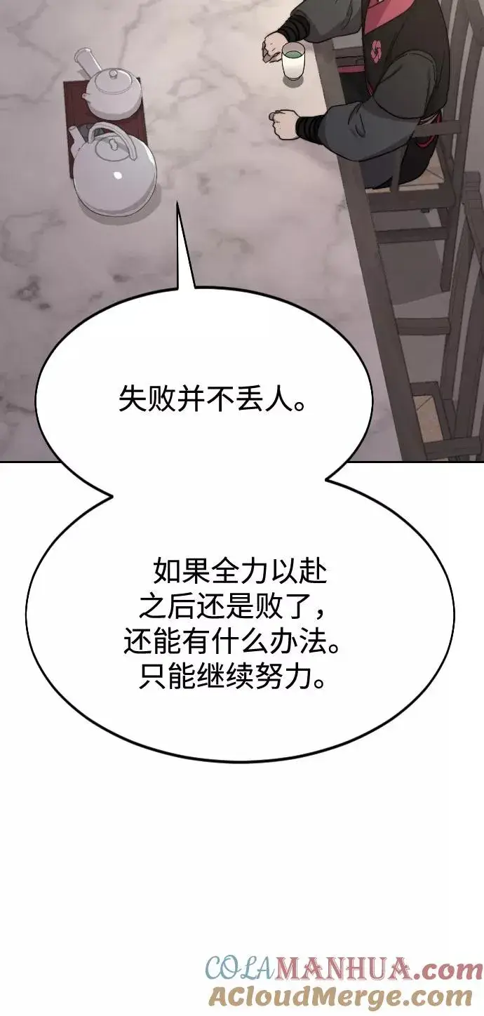 《剑尊归来》第36话图121