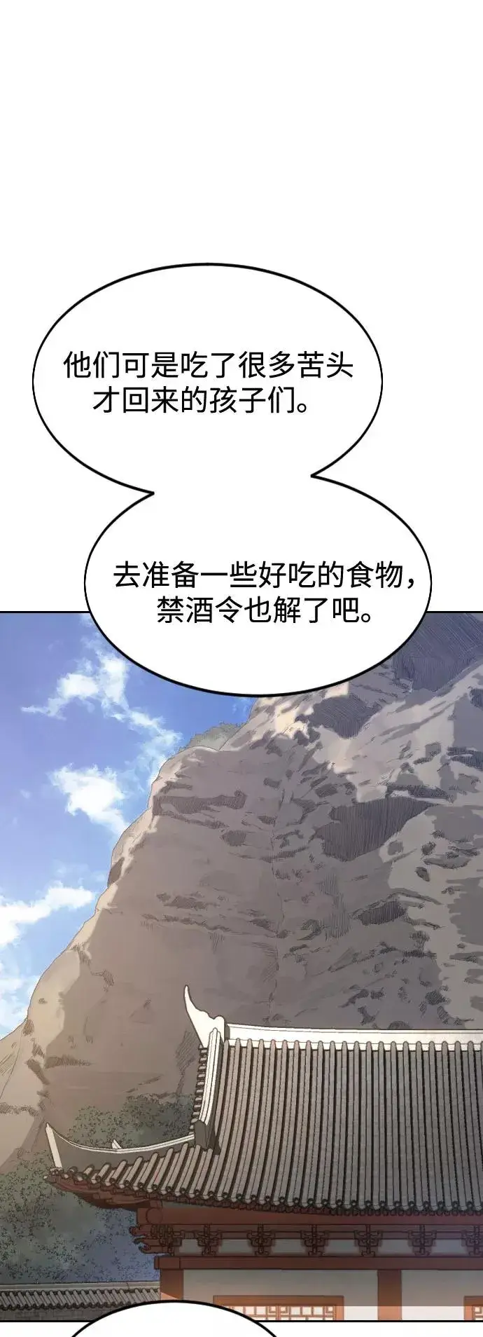 《剑尊归来》第36话图124