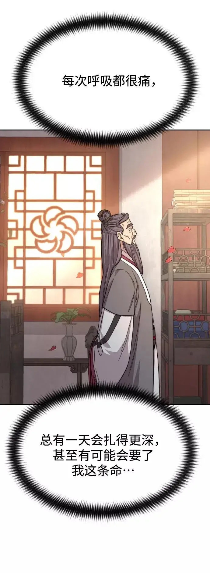 《剑尊归来》第36话图131