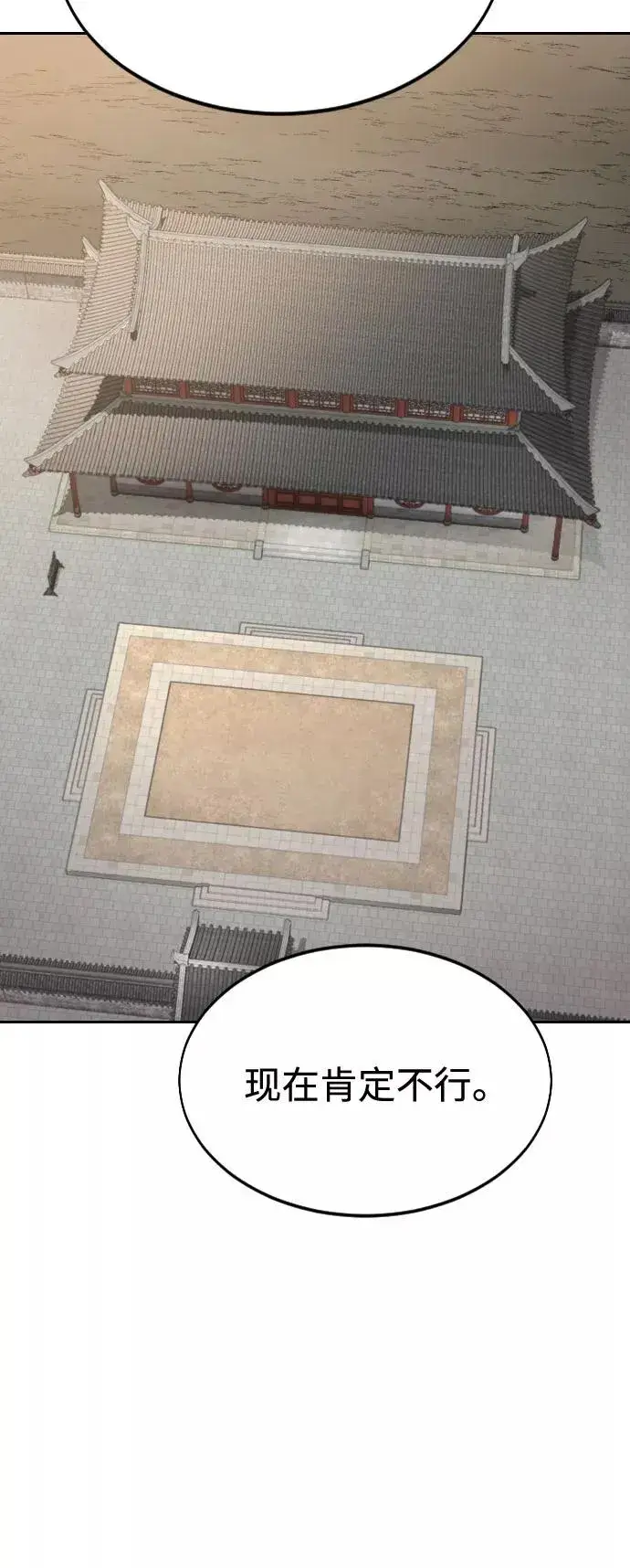 《剑尊归来》第36话图135
