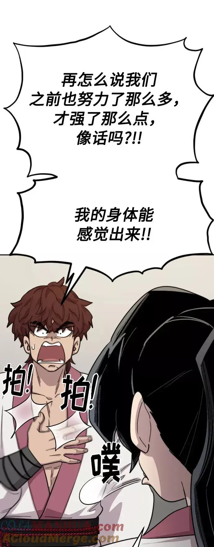 《剑尊归来》第36话图141