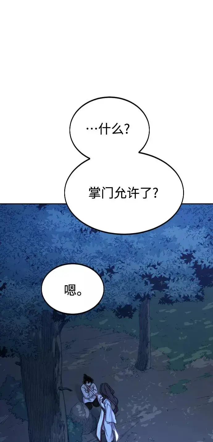 《剑尊归来》第36话图18