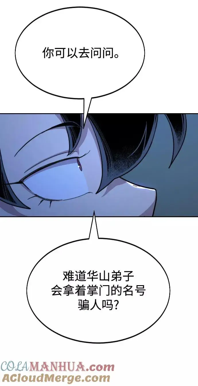 《剑尊归来》第36话图21