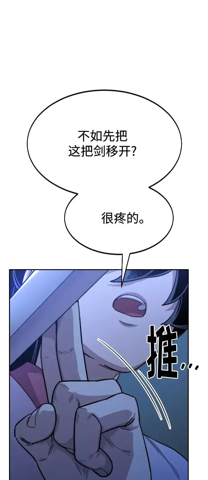 《剑尊归来》第36话图22