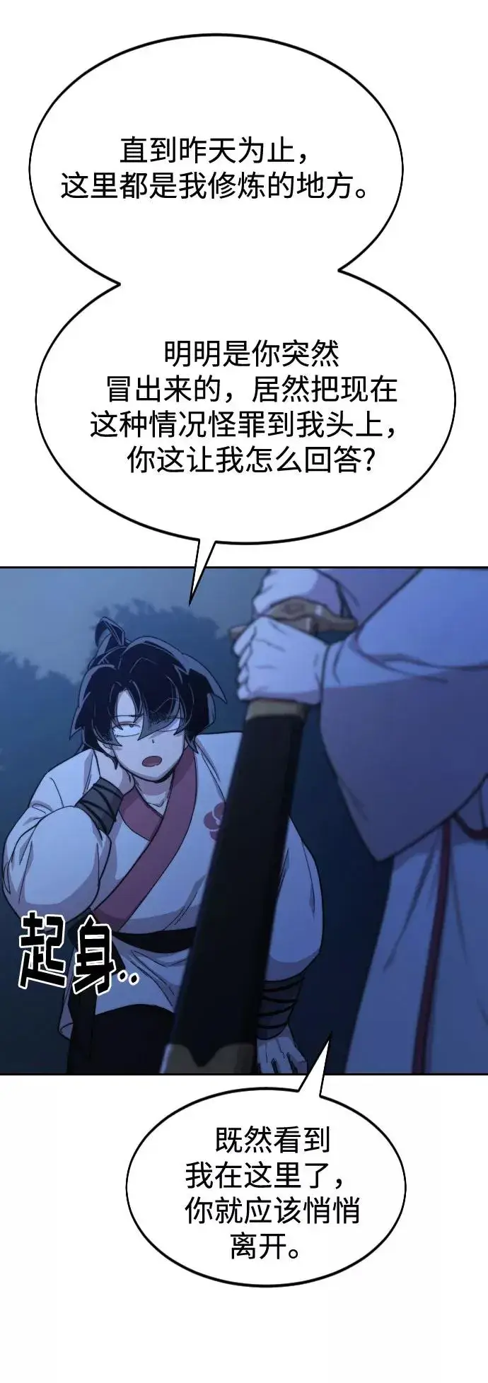 《剑尊归来》第36话图26