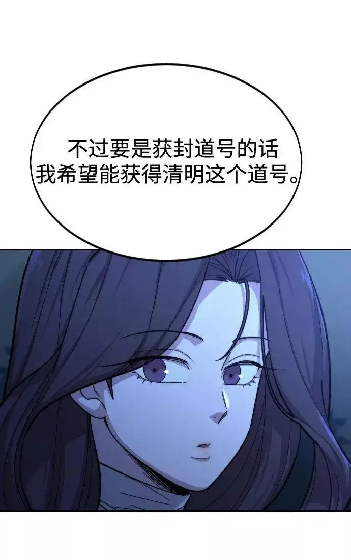 《剑尊归来》第36话图36