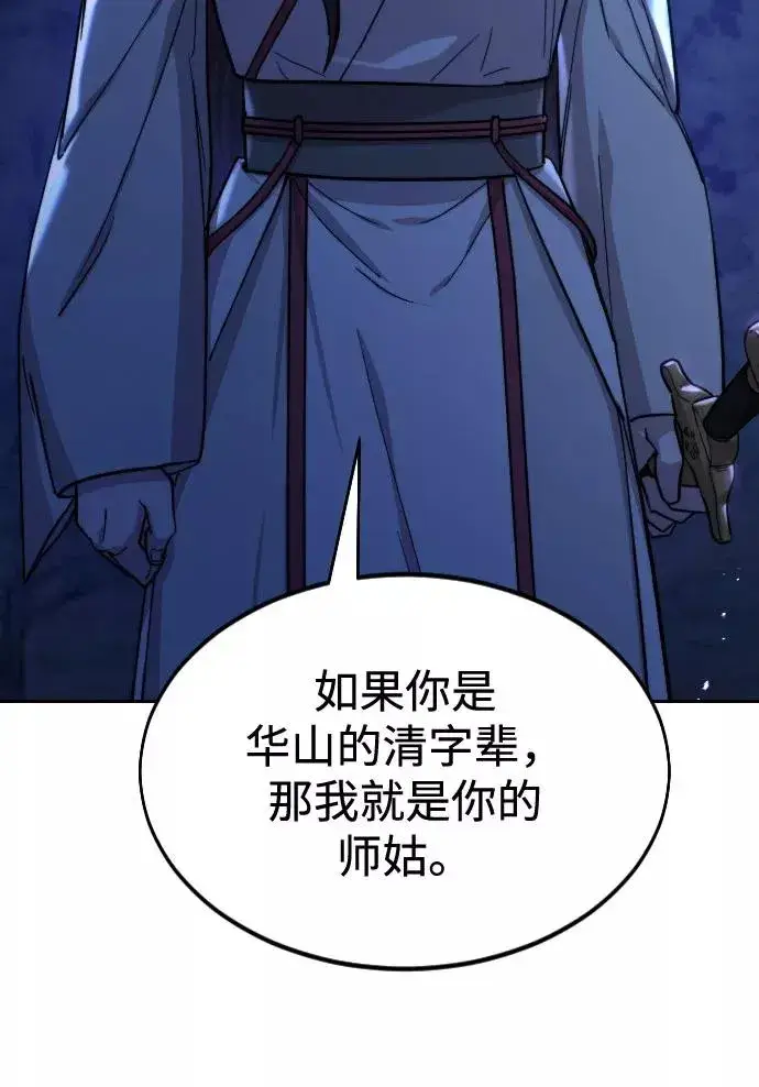 《剑尊归来》第36话图42