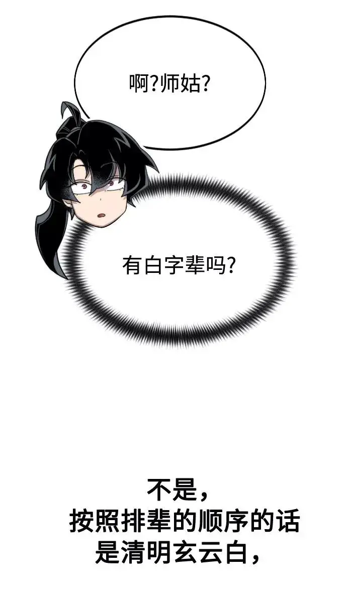 《剑尊归来》第36话图43