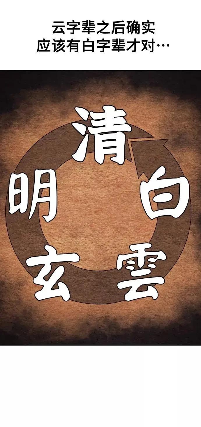 《剑尊归来》第36话图44
