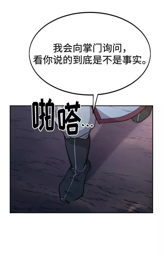 《剑尊归来》第36话图51
