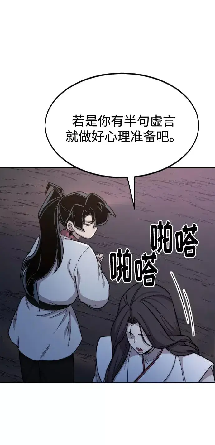 《剑尊归来》第36话图52