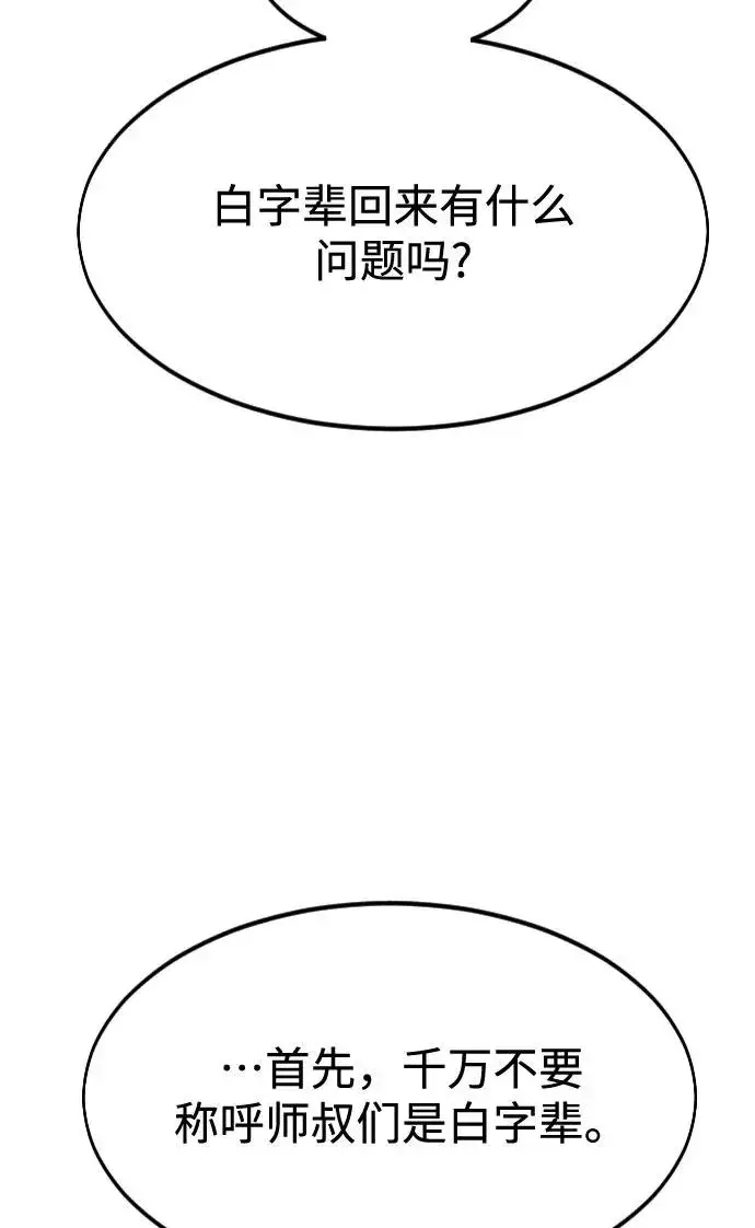 《剑尊归来》第36话图67