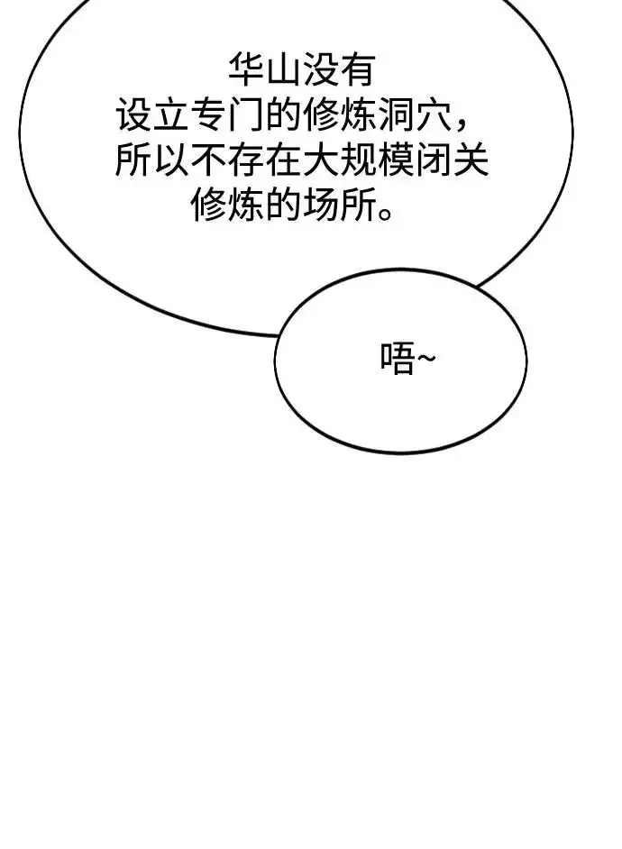 《剑尊归来》第36话图71