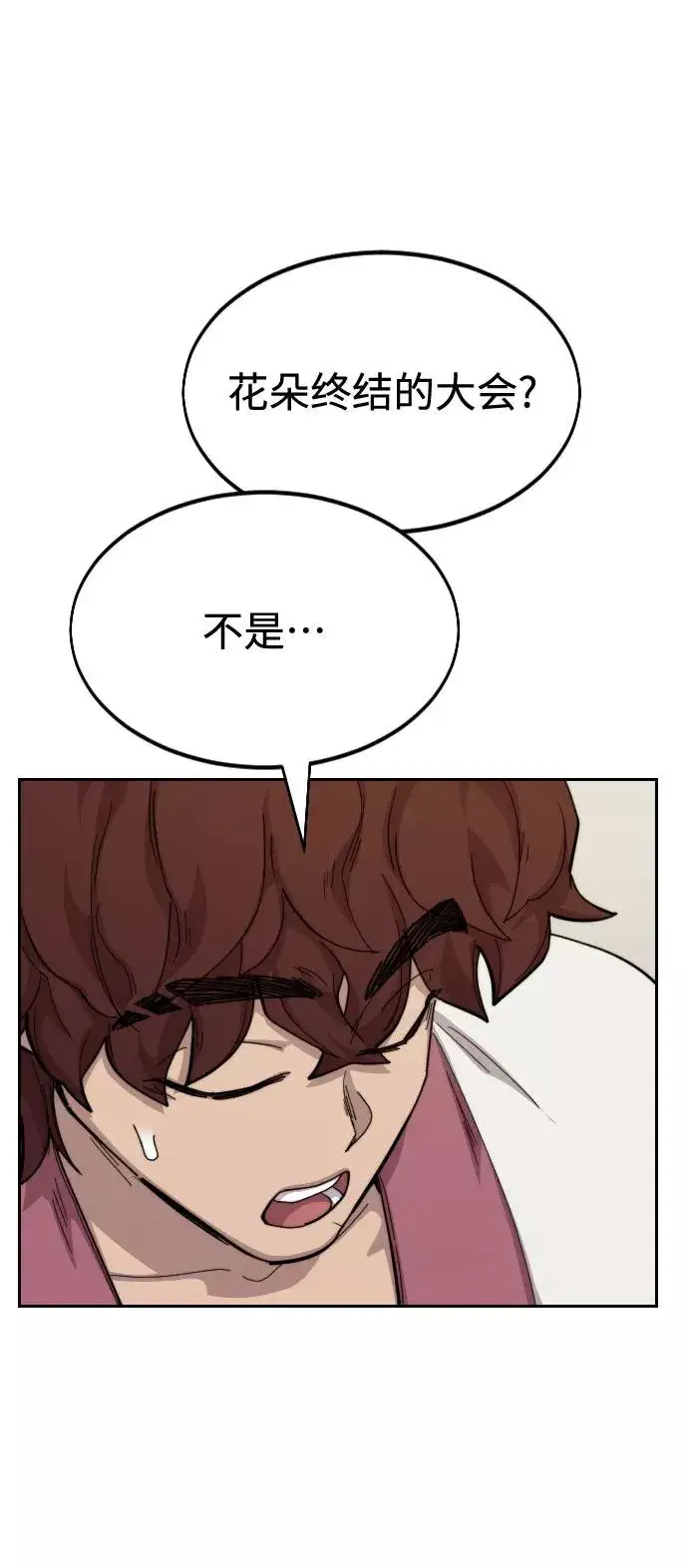 《剑尊归来》第36话图76