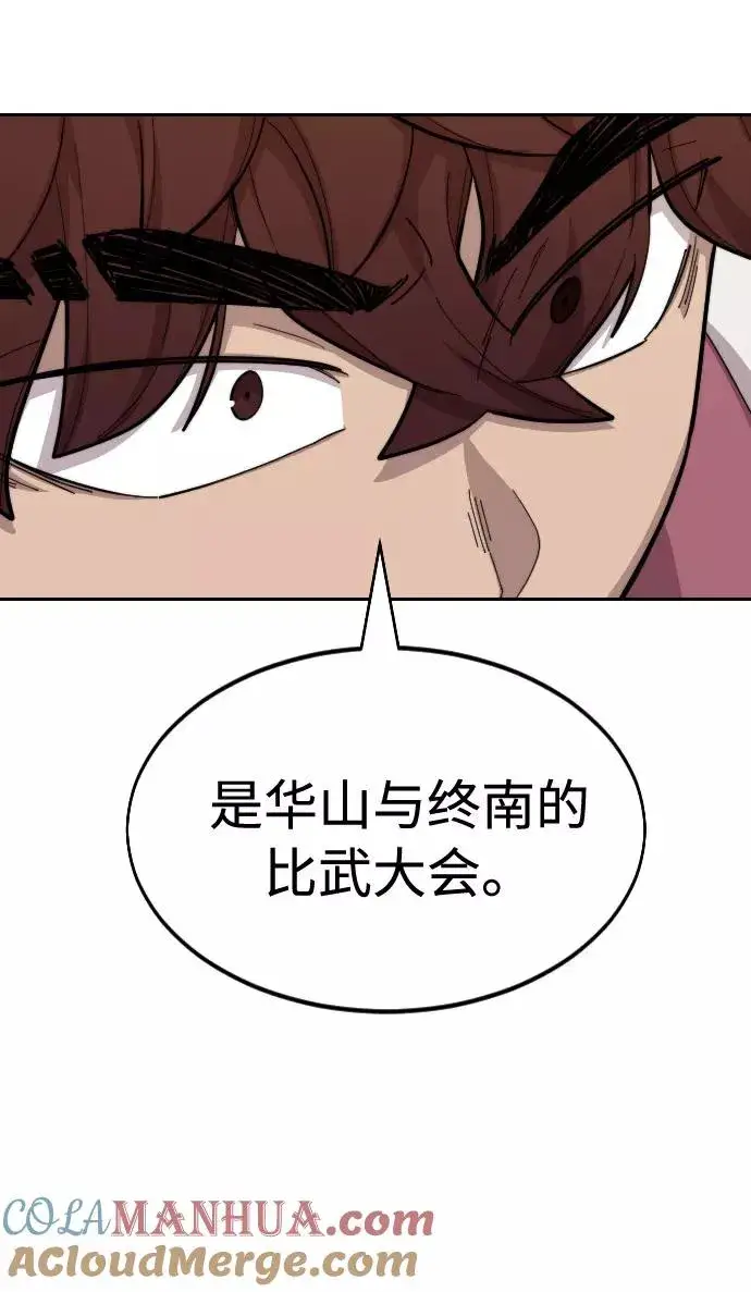 《剑尊归来》第36话图77