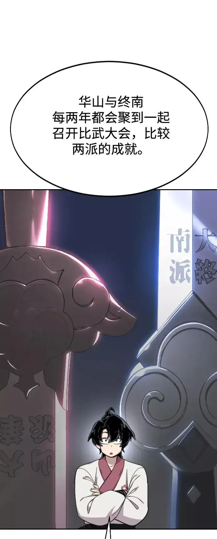 《剑尊归来》第36话图78