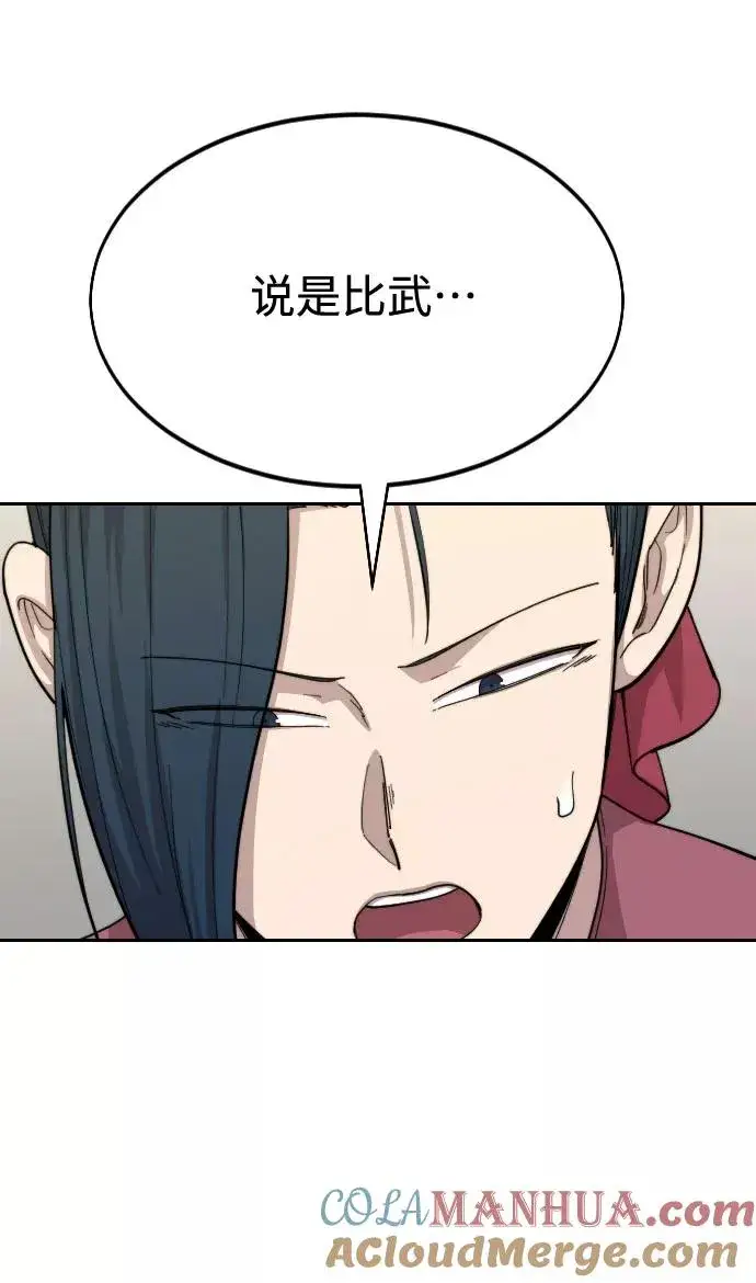 《剑尊归来》第36话图81