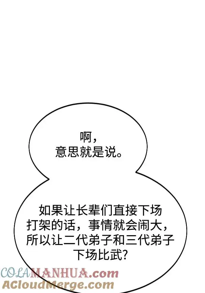 《剑尊归来》第36话图85