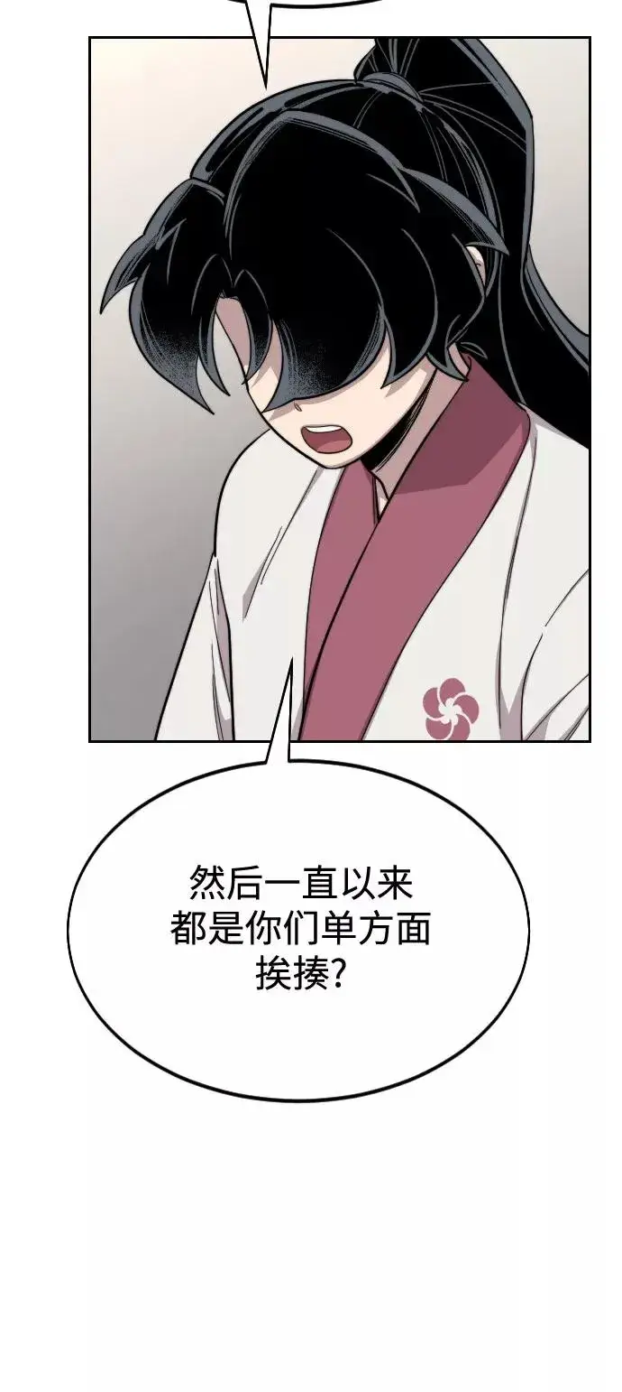 《剑尊归来》第36话图86