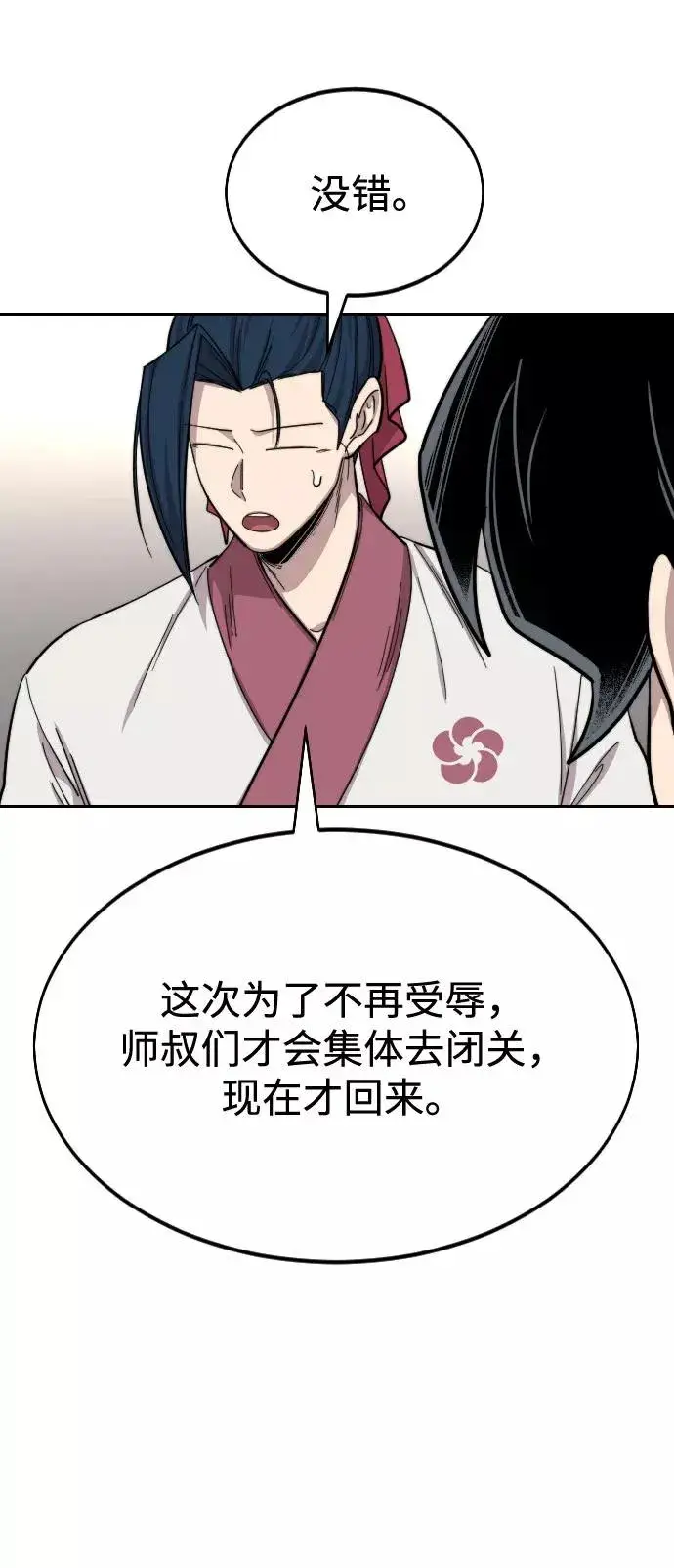 《剑尊归来》第36话图87