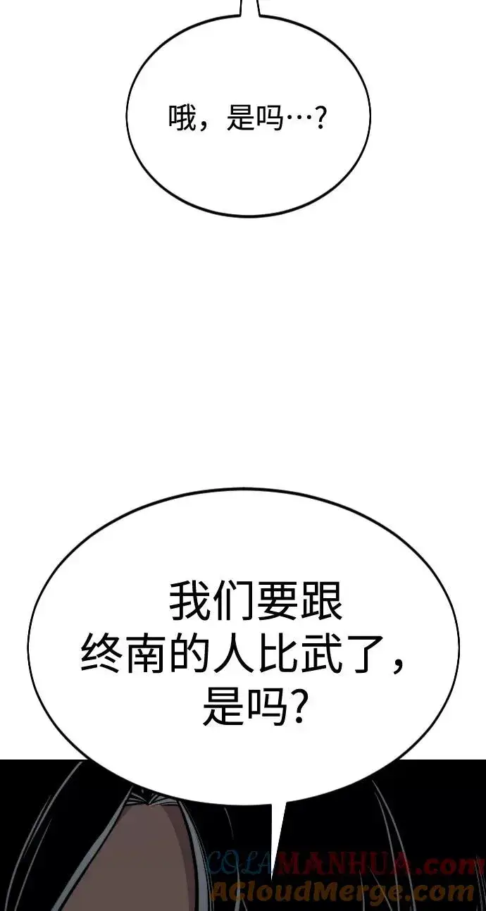 《剑尊归来》第36话图89