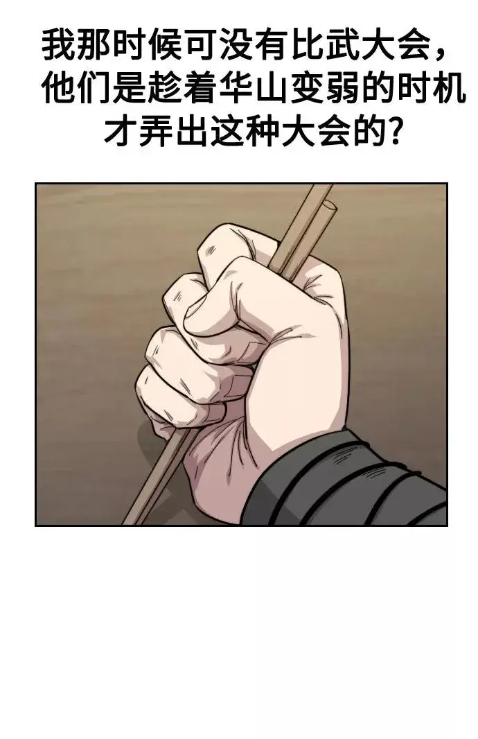 《剑尊归来》第36话图91