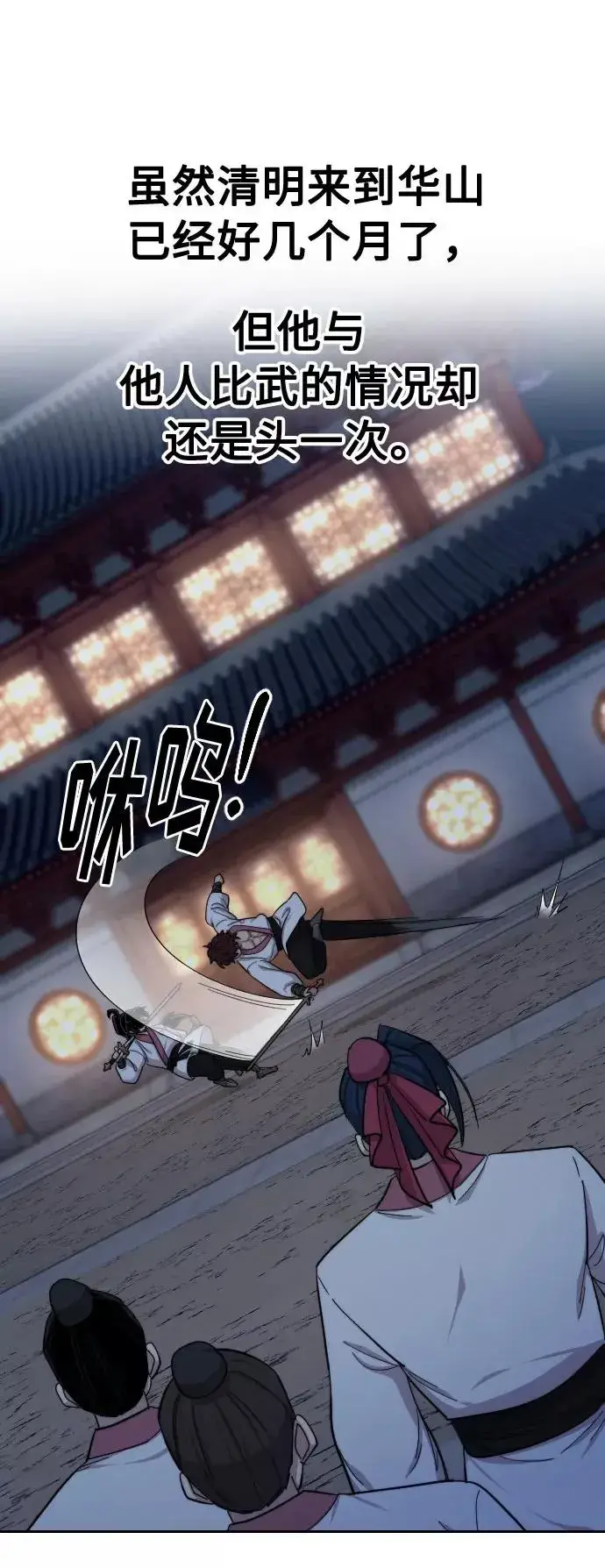 《剑尊归来》第37话图100
