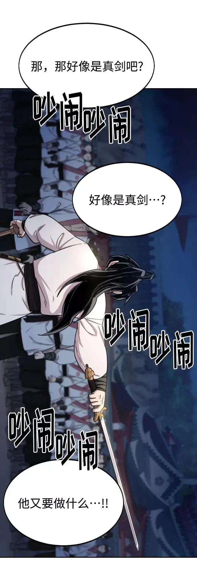 《剑尊归来》第37话图12
