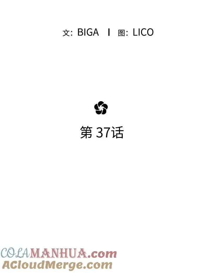 《剑尊归来》第37话图17