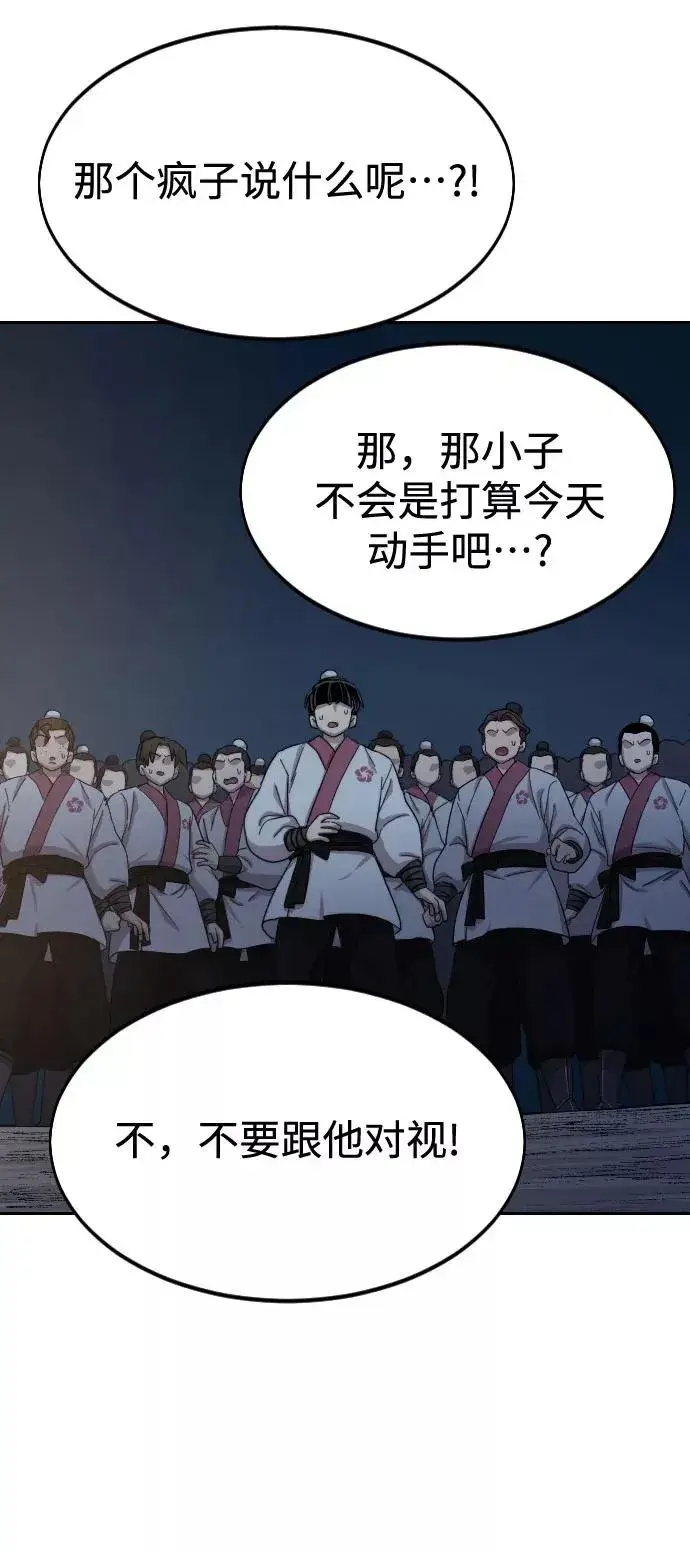 《剑尊归来》第37话图18