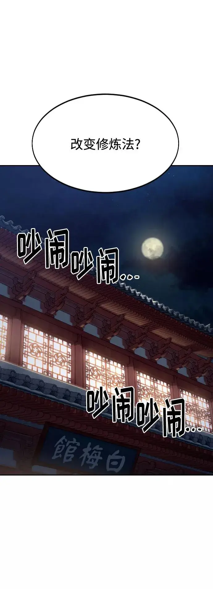 《剑尊归来》第37话图2