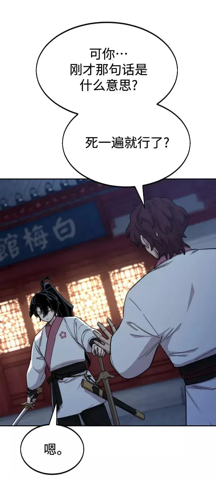 《剑尊归来》第37话图24