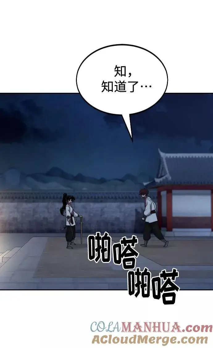 《剑尊归来》第37话图29