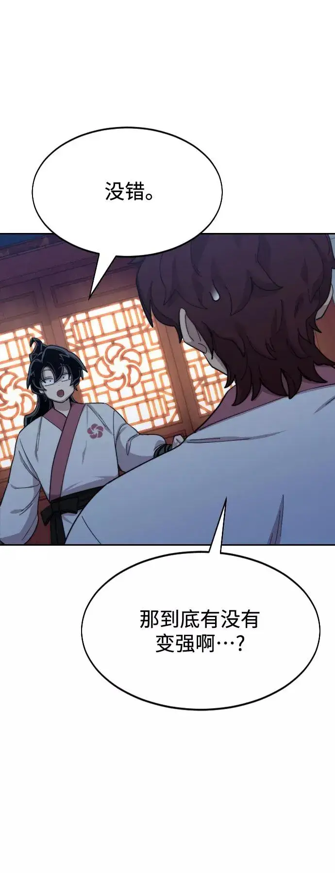 《剑尊归来》第37话图34