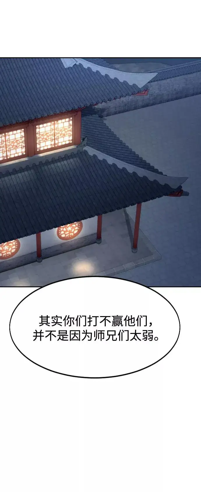 《剑尊归来》第37话图39
