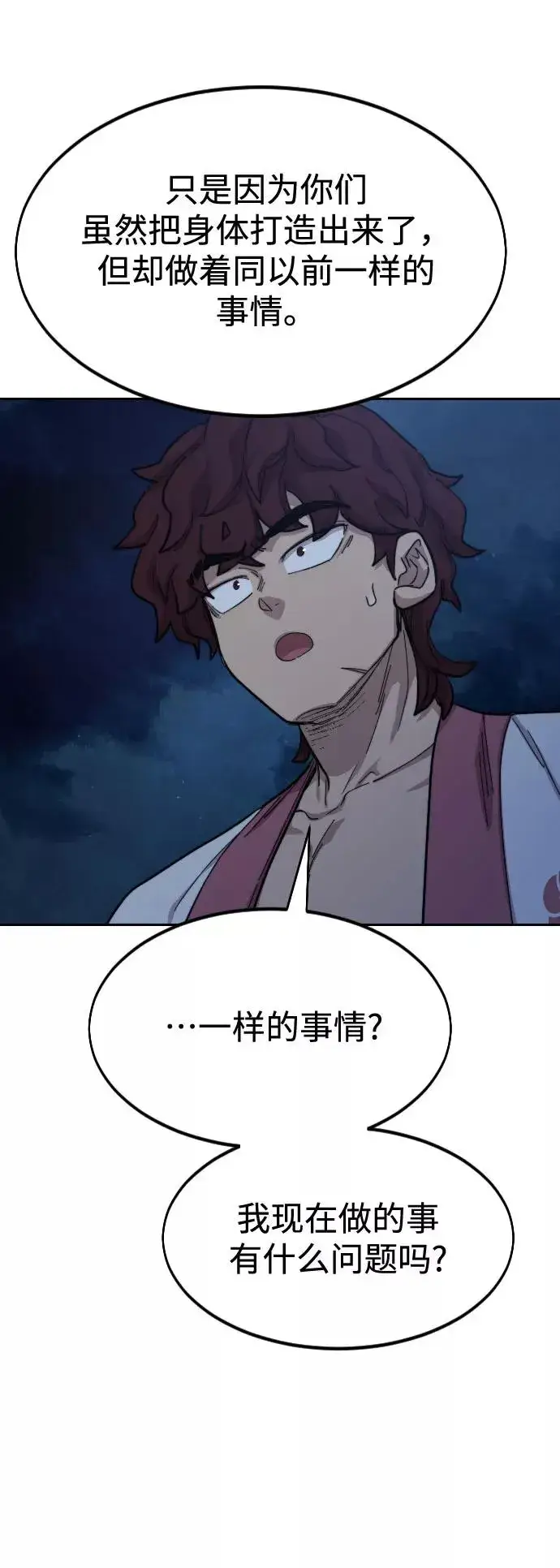 《剑尊归来》第37话图40