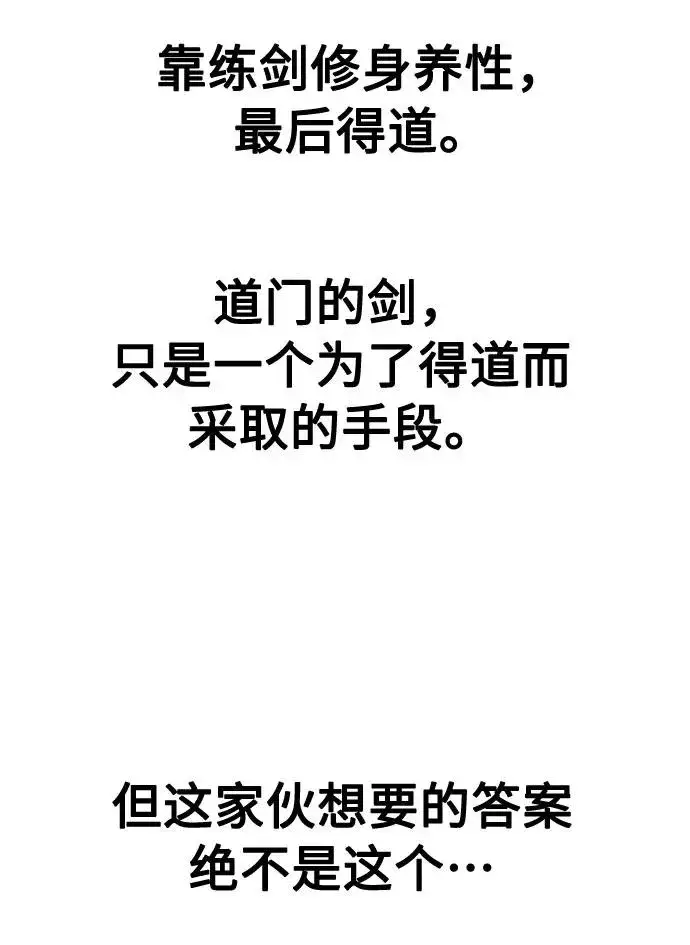《剑尊归来》第37话图43