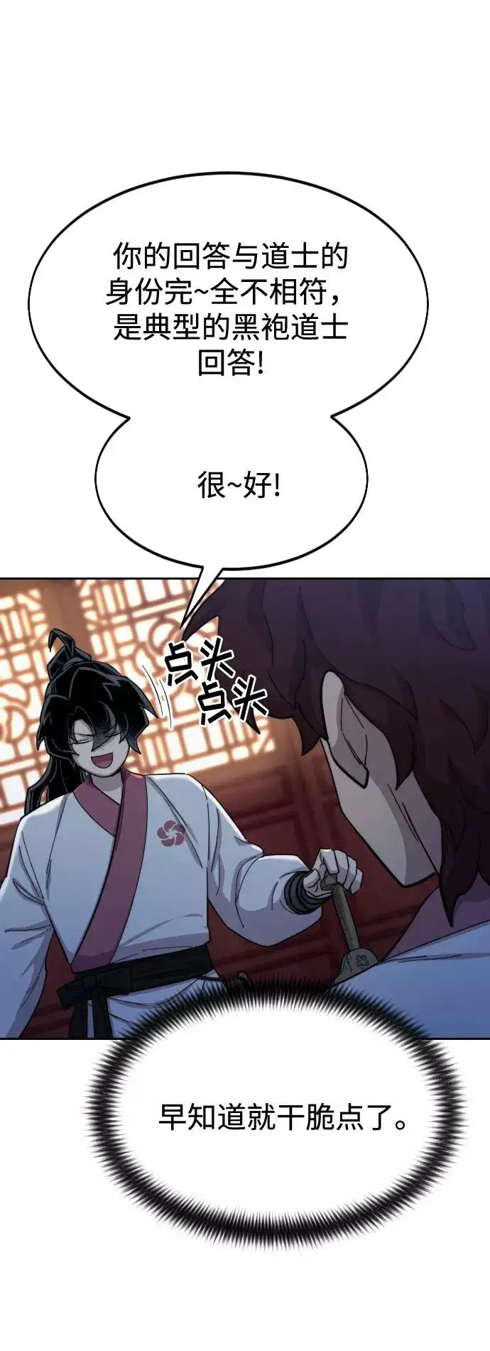 《剑尊归来》第37话图46