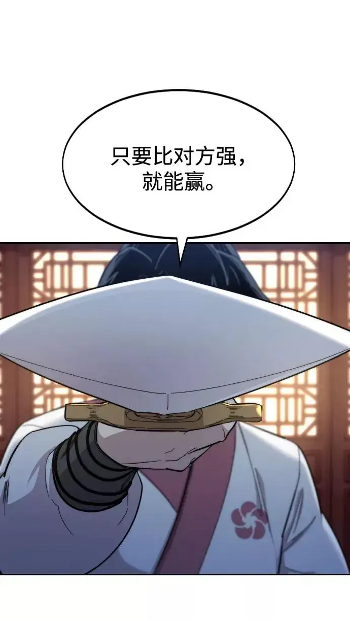 《剑尊归来》第37话图50