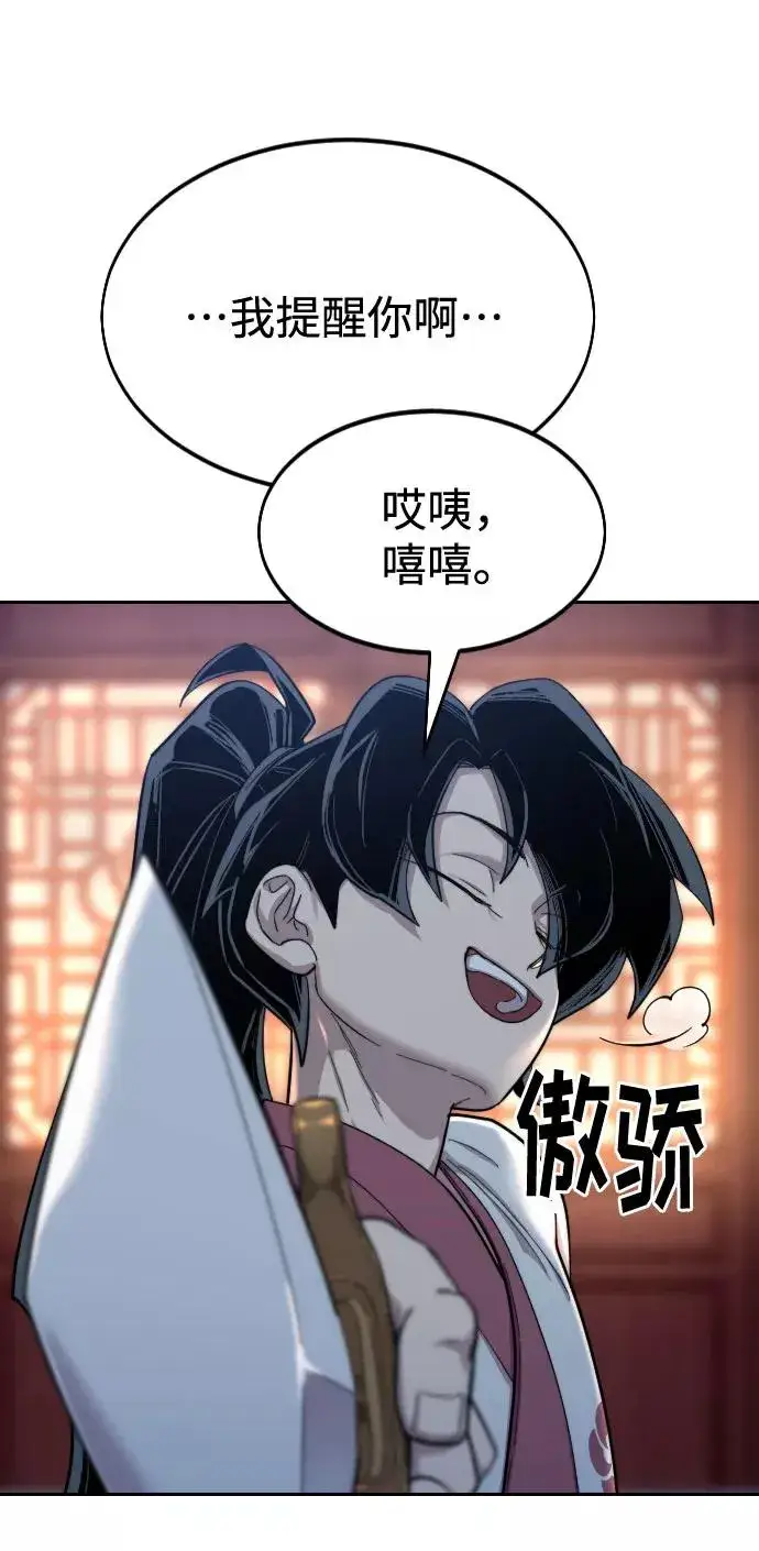《剑尊归来》第37话图66
