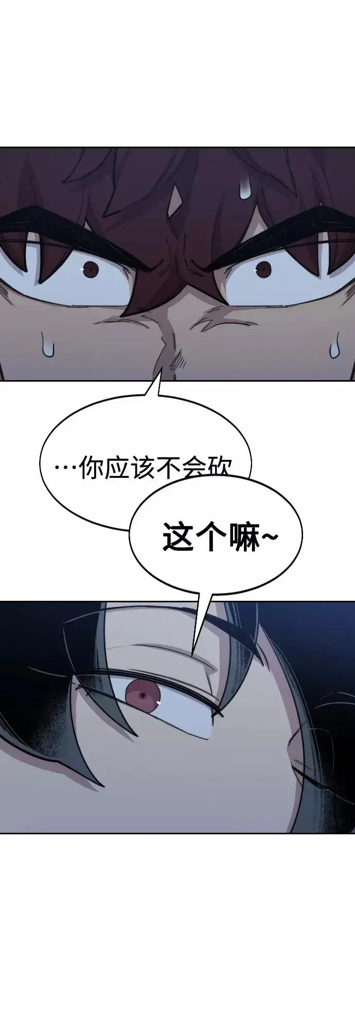 《剑尊归来》第37话图67