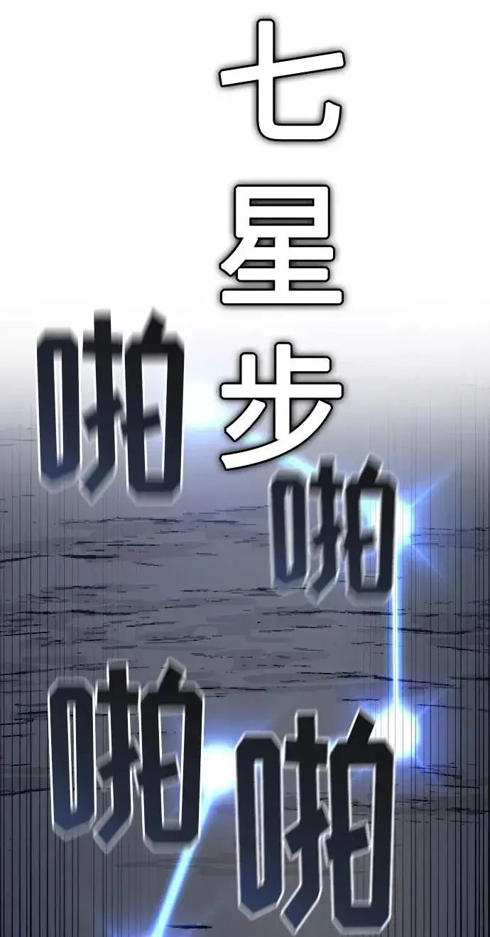 《剑尊归来》第37话图84