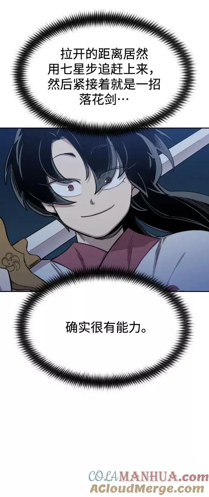 《剑尊归来》第37话图89