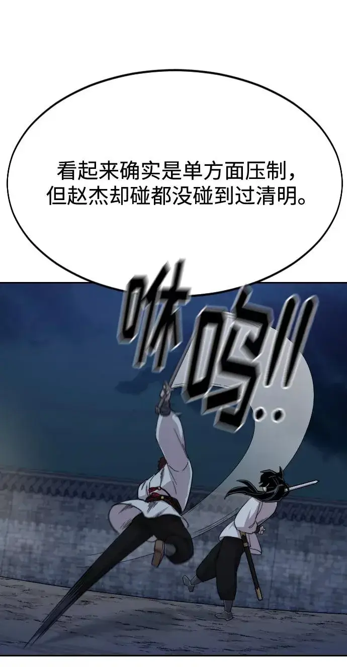 《剑尊归来》第37话图95