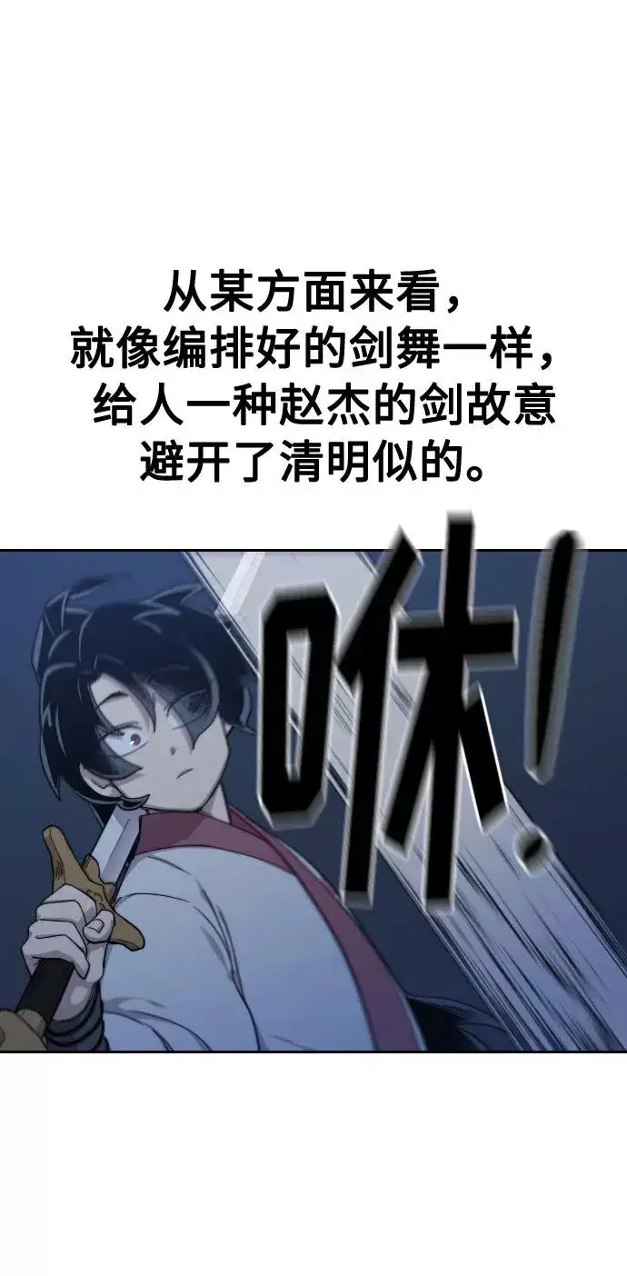 《剑尊归来》第37话图98